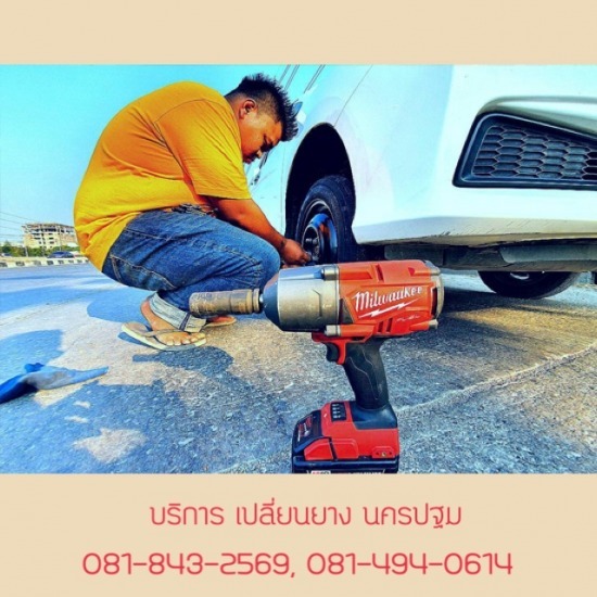 รถสไลด์-มนตรี นครปฐม - บริการเปลี่ยนยางรถยนต์ นครปฐม รถสไลด์-มนตรี นครปฐม - บริการเปลี่ยนยางรถยนต์ นครปฐม