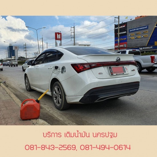 รถสไลด์-มนตรี นครปฐม - บริการช่วยเหลือฉุกเฉิน เติมน้ำมันรถยนต์หมด นครปฐม รถสไลด์-มนตรี นครปฐม - บริการช่วยเหลือฉุกเฉิน เติมน้ำมันรถยนต์หมด นครปฐม