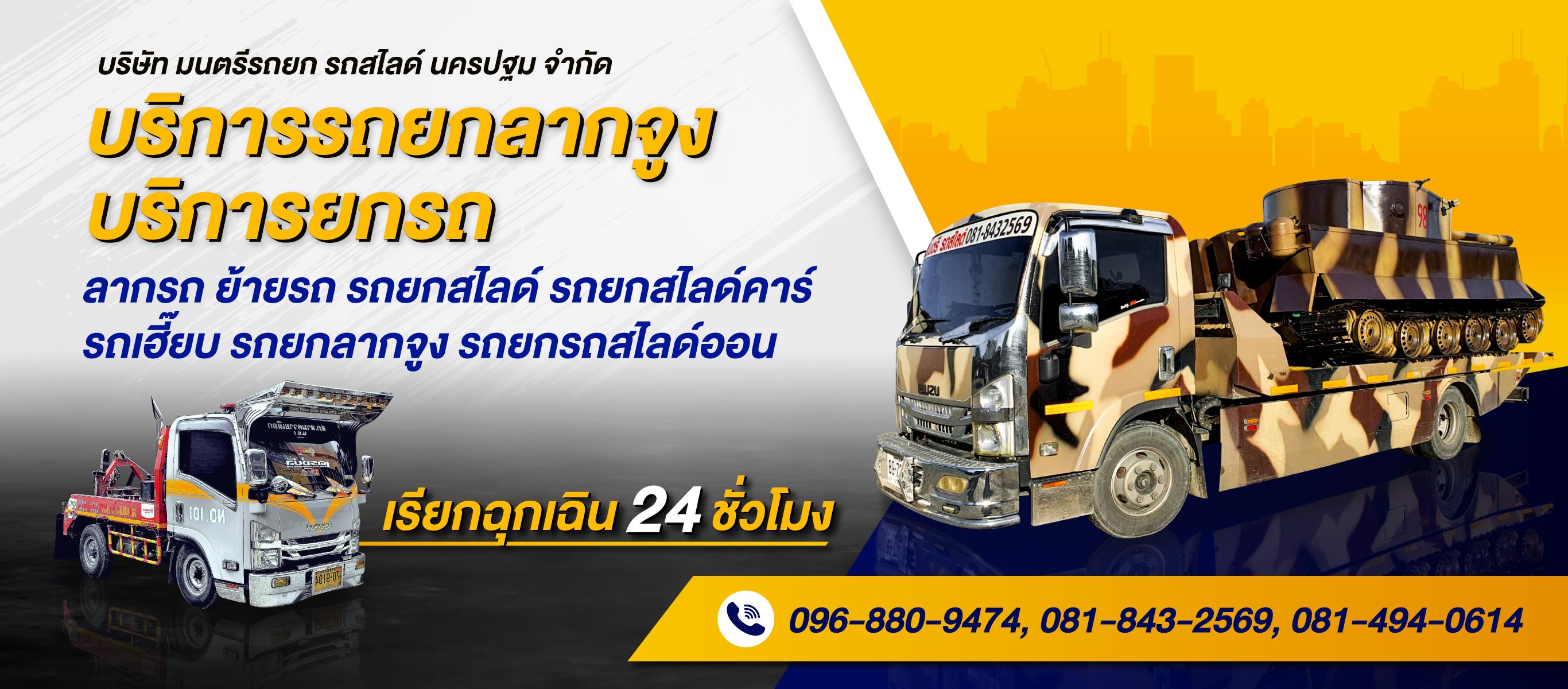 รถสไลด์ รถยก นครปฐม